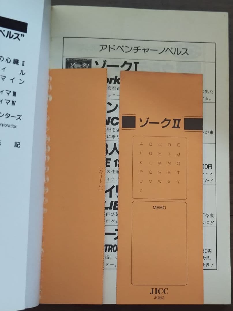 ゲームブック　ゾーク2