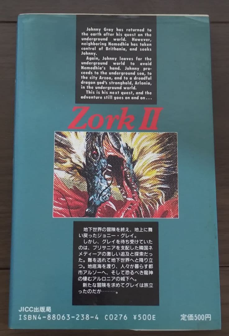 ゲームブック　ゾーク2