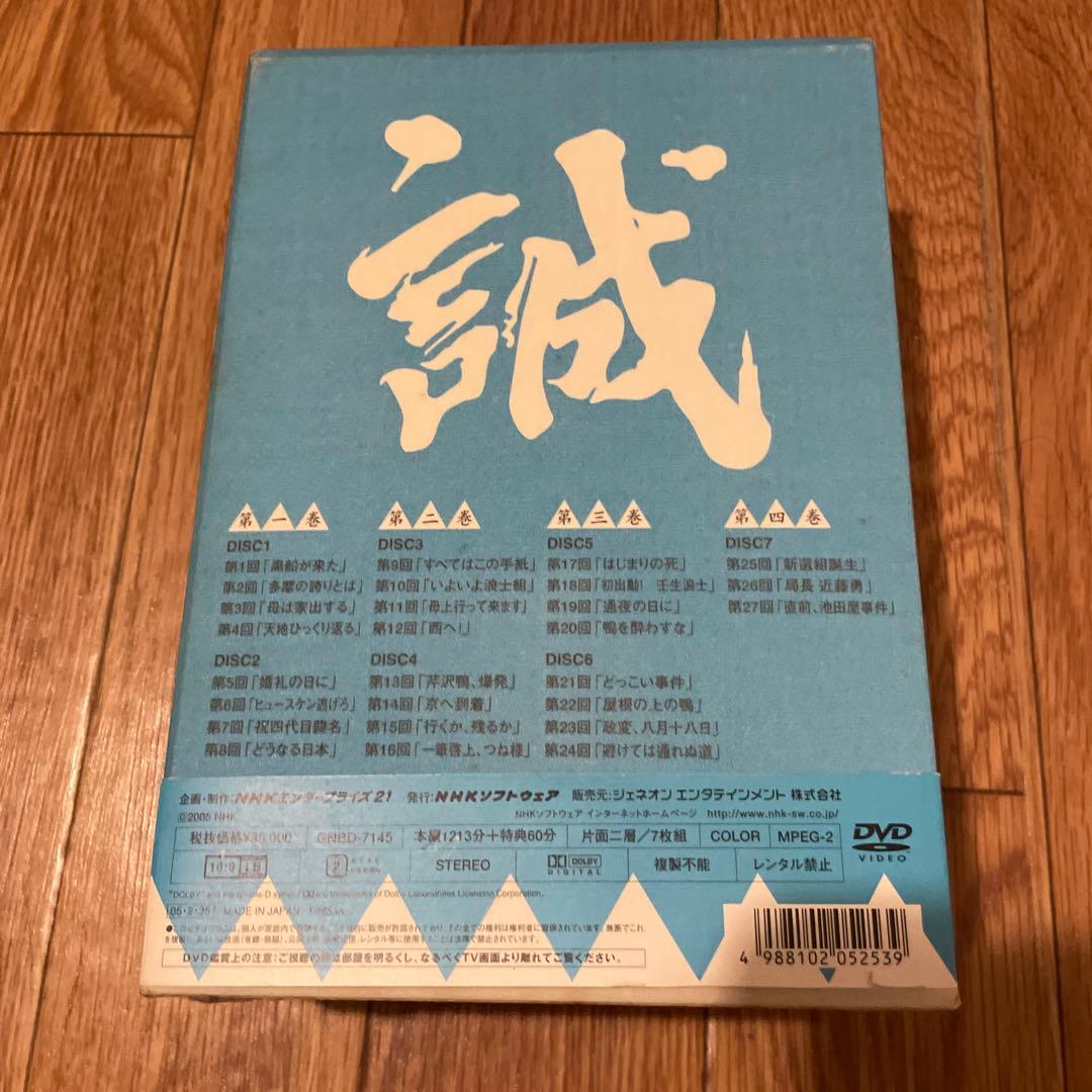 大河ドラマ「新選組！」完全版DVD スペシャルドラマおまけ付き