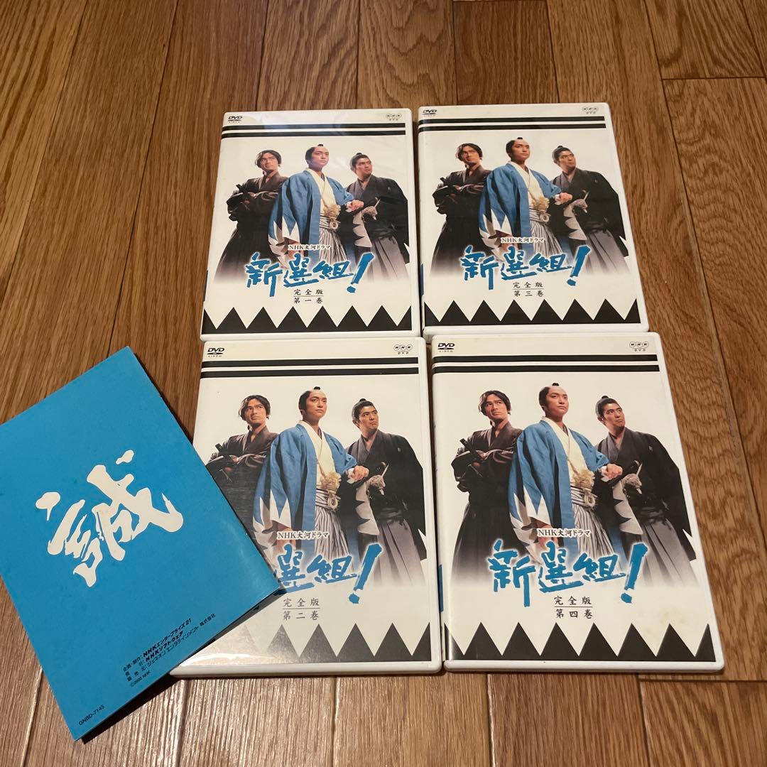 大河ドラマ「新選組！」完全版DVD スペシャルドラマおまけ付き