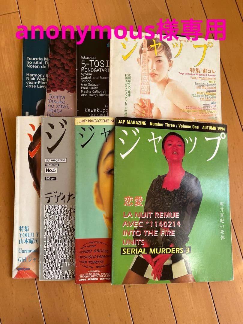 anonymousジャップNO3,4,5,7,8,12.15.19 計8冊