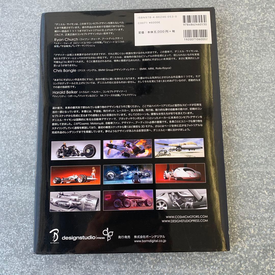 希少　本　COSMIC MOTORS　遥か彼方の銀河系の宇宙船　初版