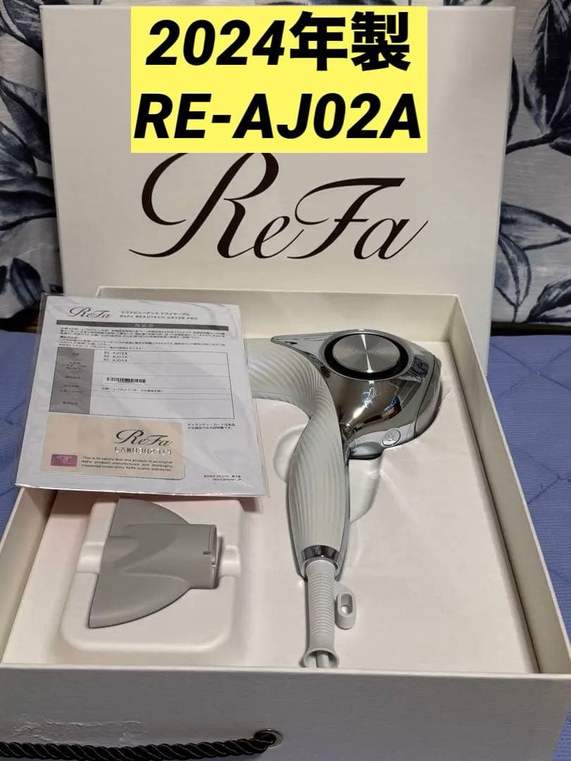 2024年製ReFa リファ ビューティックドライヤー プロ RE-AJ02A