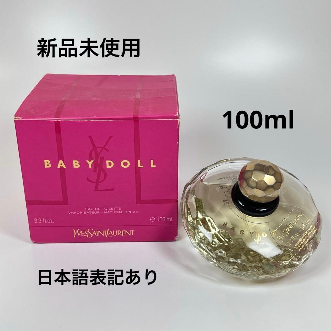 新品未使用　イヴサンローラン　ベビードール　オーデトワレ　100ml