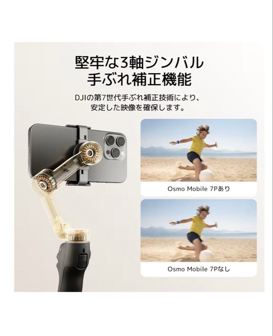DJI スマホジンバル Osmo Mobile 7P USB-C電源ケーブル無し