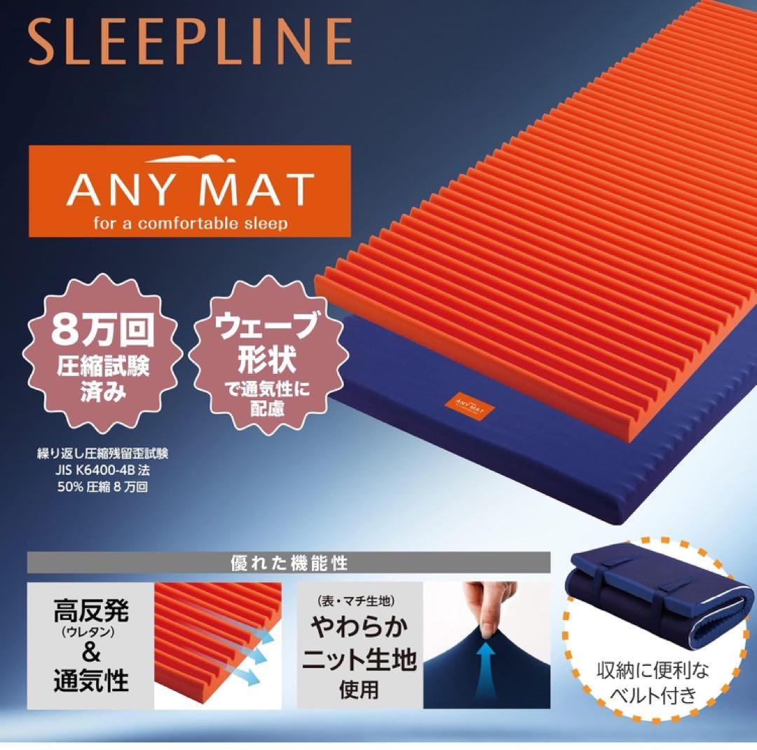 nishikawa エニーマット マットレス シングル ANY MAT ブルー