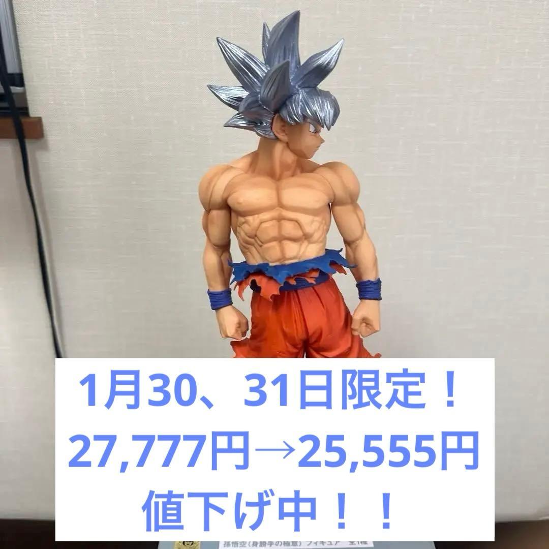 【値下げ中！】EXTREMESAIYAN A賞 孫悟空 身勝手の極意フィギュア