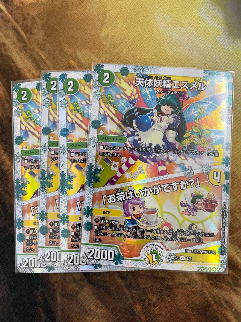天体妖精エスメル お茶はいかがですか 神アート デュエルマスターズ 4枚