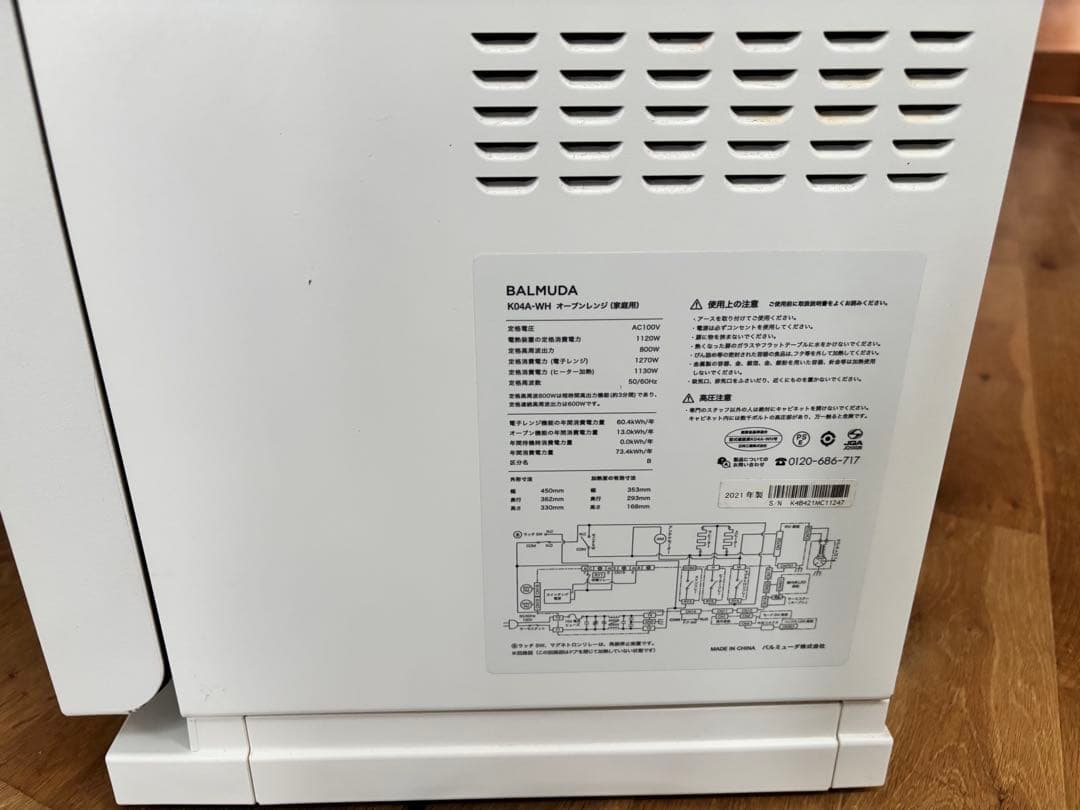 バルミューダ オーブンレンジ ホワイトK04A-WH