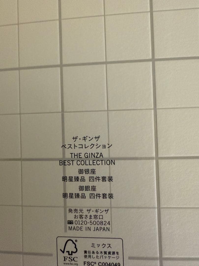 ザ•ギンザ　スキンケアセット