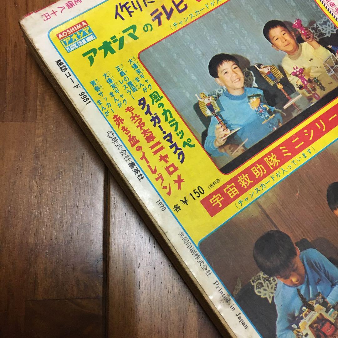 週刊少年ジャンプ 昭和45年頃のもの 古い コレクション 珍しい 雑誌 貴重