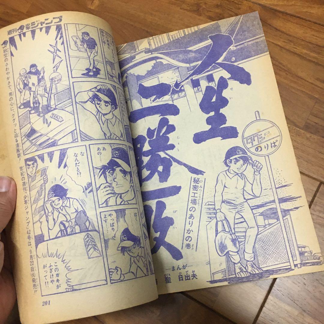 週刊少年ジャンプ 昭和45年頃のもの 古い コレクション 珍しい 雑誌 貴重