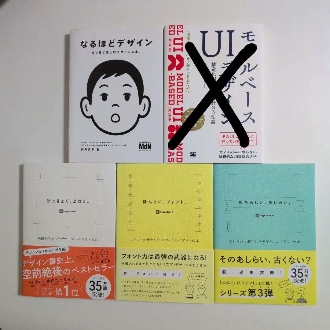 Web・UIデザイン本 5冊まとめ売り（なるほどデザイン 他）