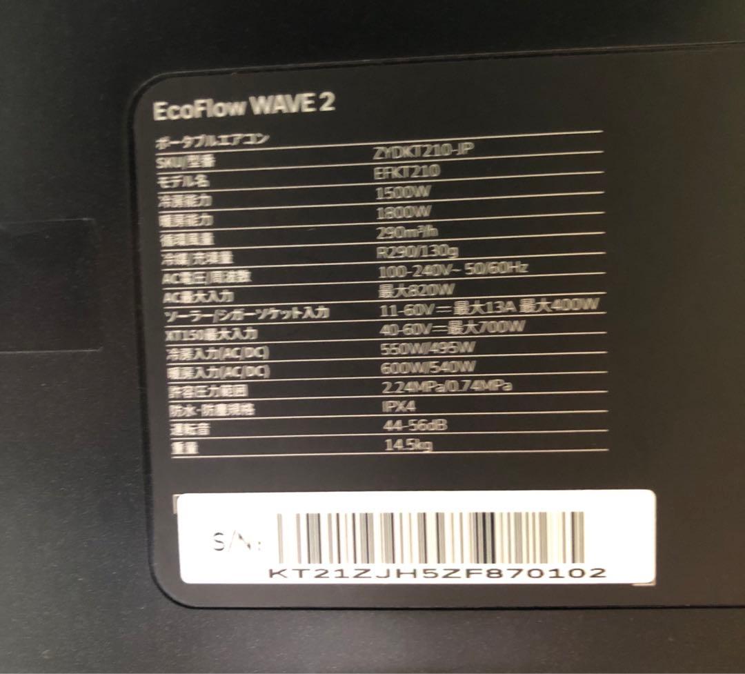 《新品・未使用品》 EcoFlow エコフロー Wave2 ポータブルエアコン