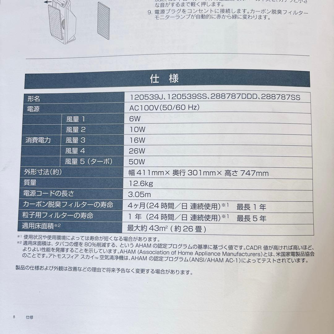 アムウェイ Amway ATMOSPHERE SKY 空気清浄機　#2170