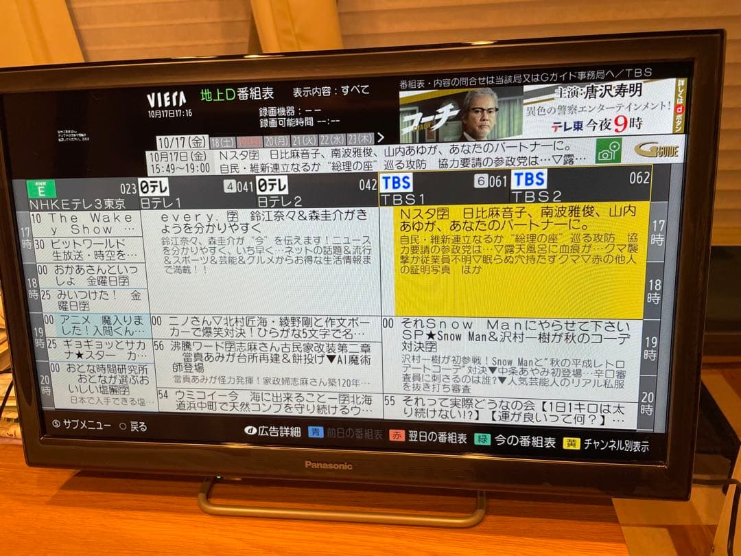 Panasonic TH-24ES500-S 24インチ液晶テレビ