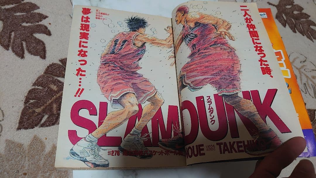 週刊少年ジャンプ1996年27号 スラムダンク最終回掲載号