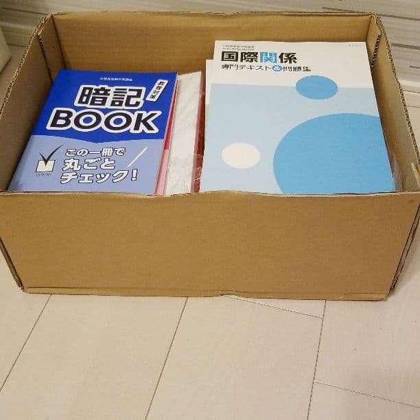 ユーキャン 公務員上級試験対策講座資料(大卒)