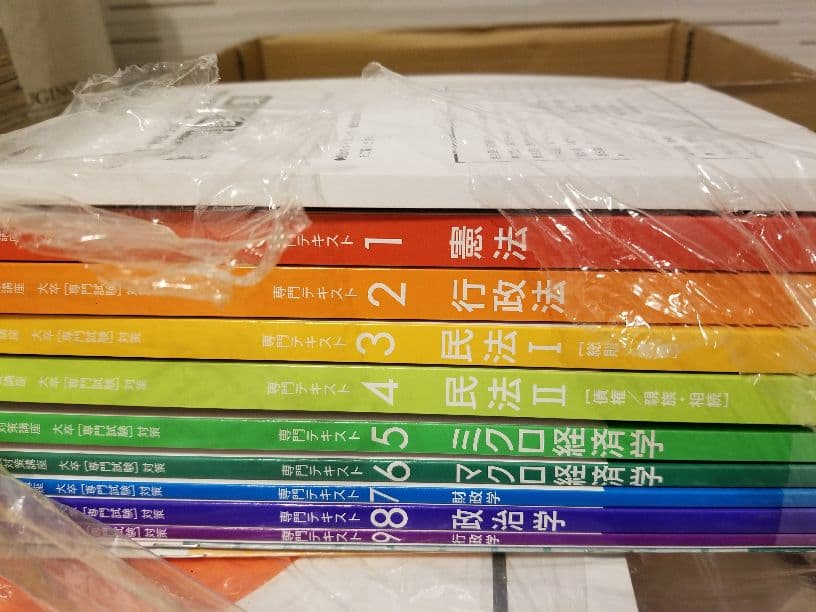 ユーキャン 公務員上級試験対策講座資料(大卒)