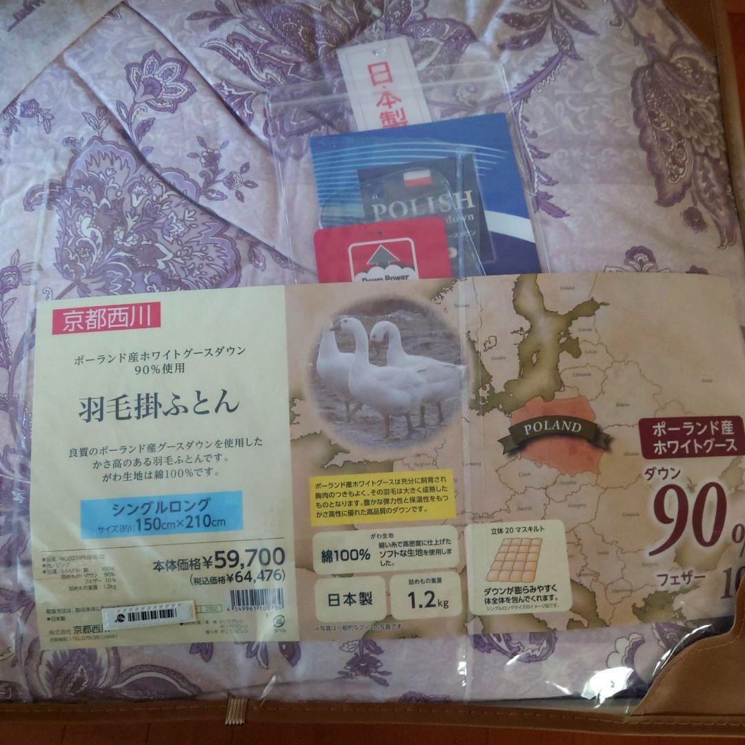 ま*ん様 羽毛掛けふとん(シングルロング)