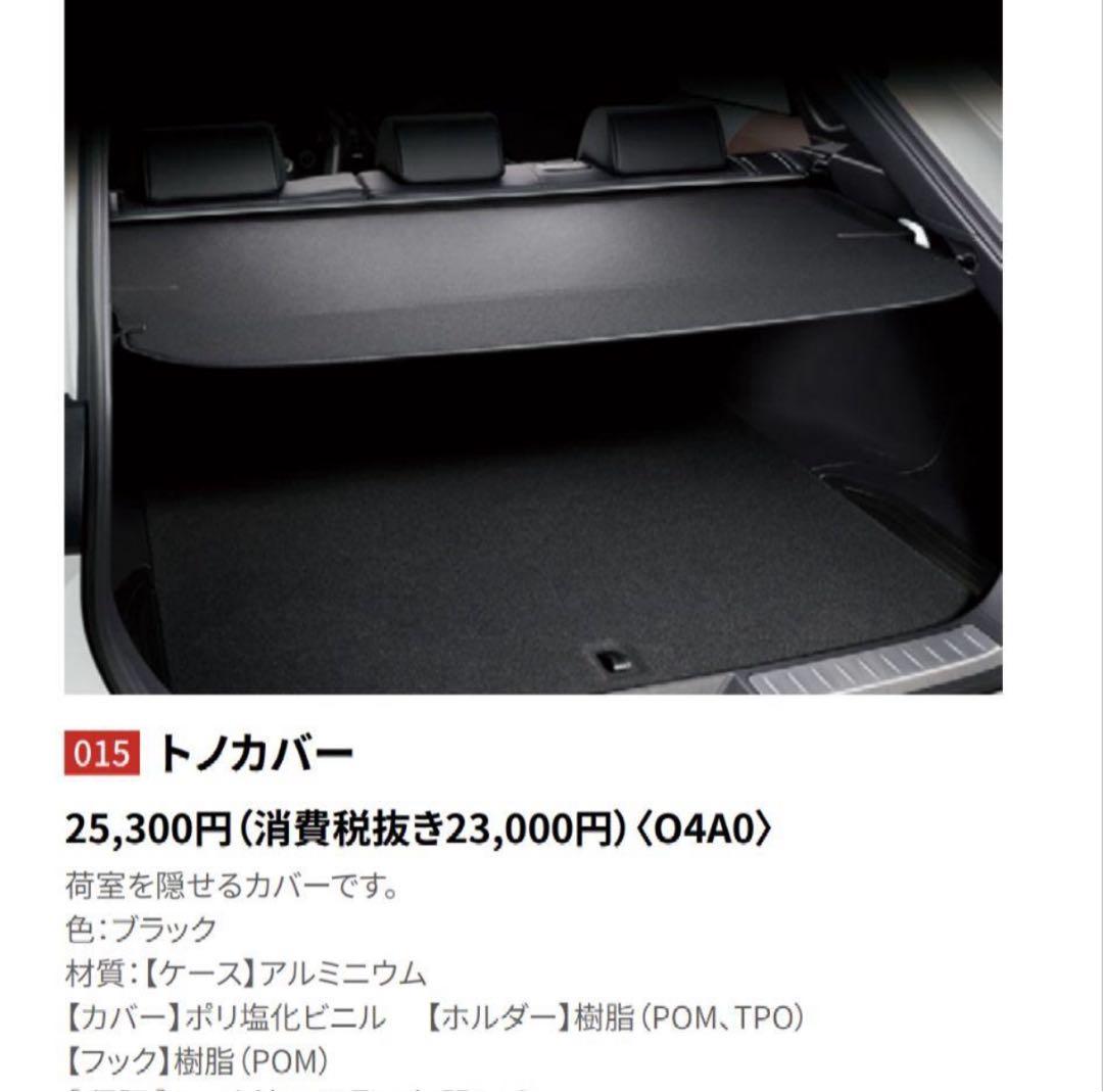 トヨタ80ハリアー 純正トノカバー