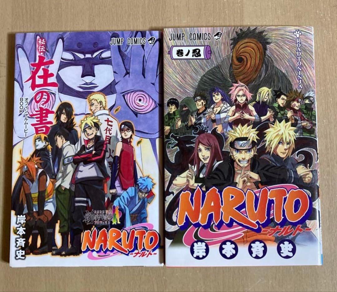 おまけ付き❗️送料無料❗️ナルト全巻1〜72巻＋おまけ6冊 岸本斉史