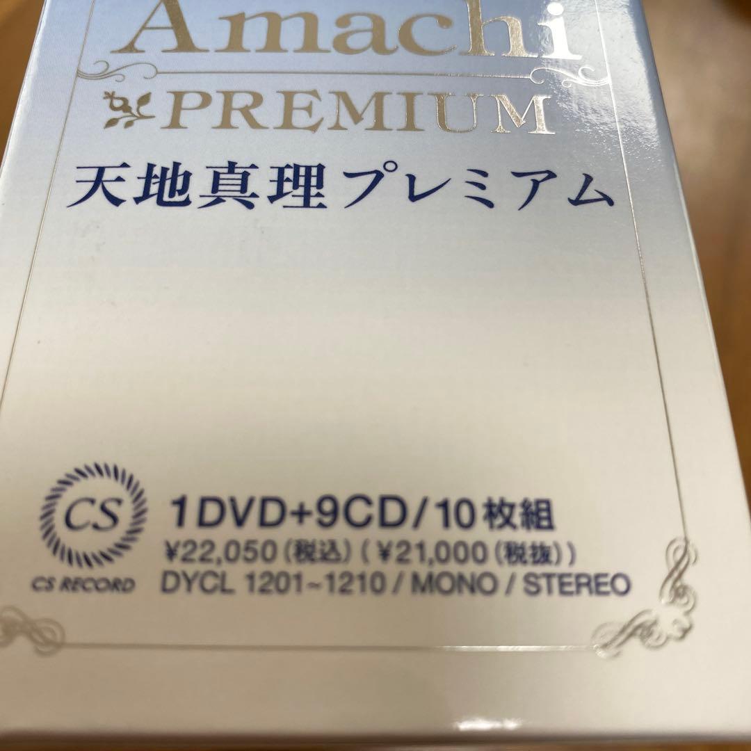 天地真理プレミアム　1DVD + 9CD