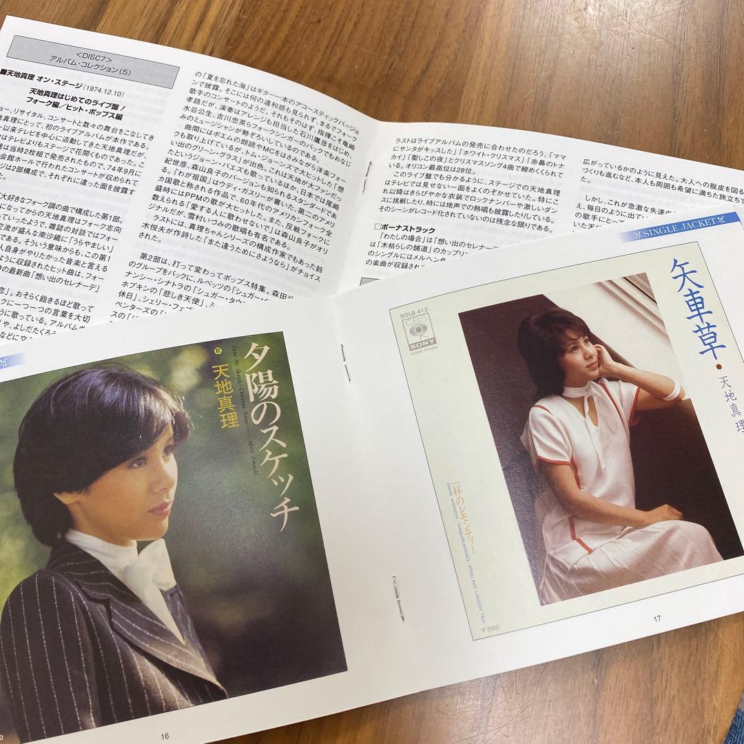 天地真理プレミアム　1DVD + 9CD