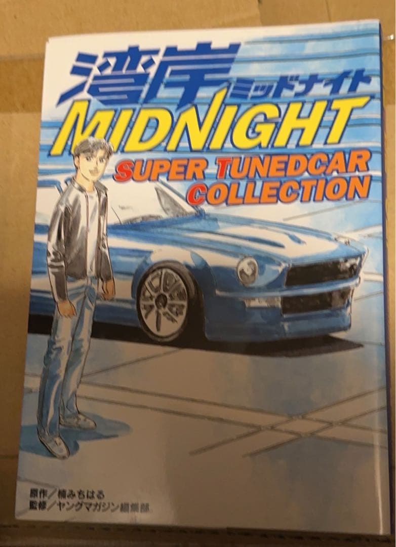 湾岸ミッドナイト　全巻セット　1〜42巻　オマケ