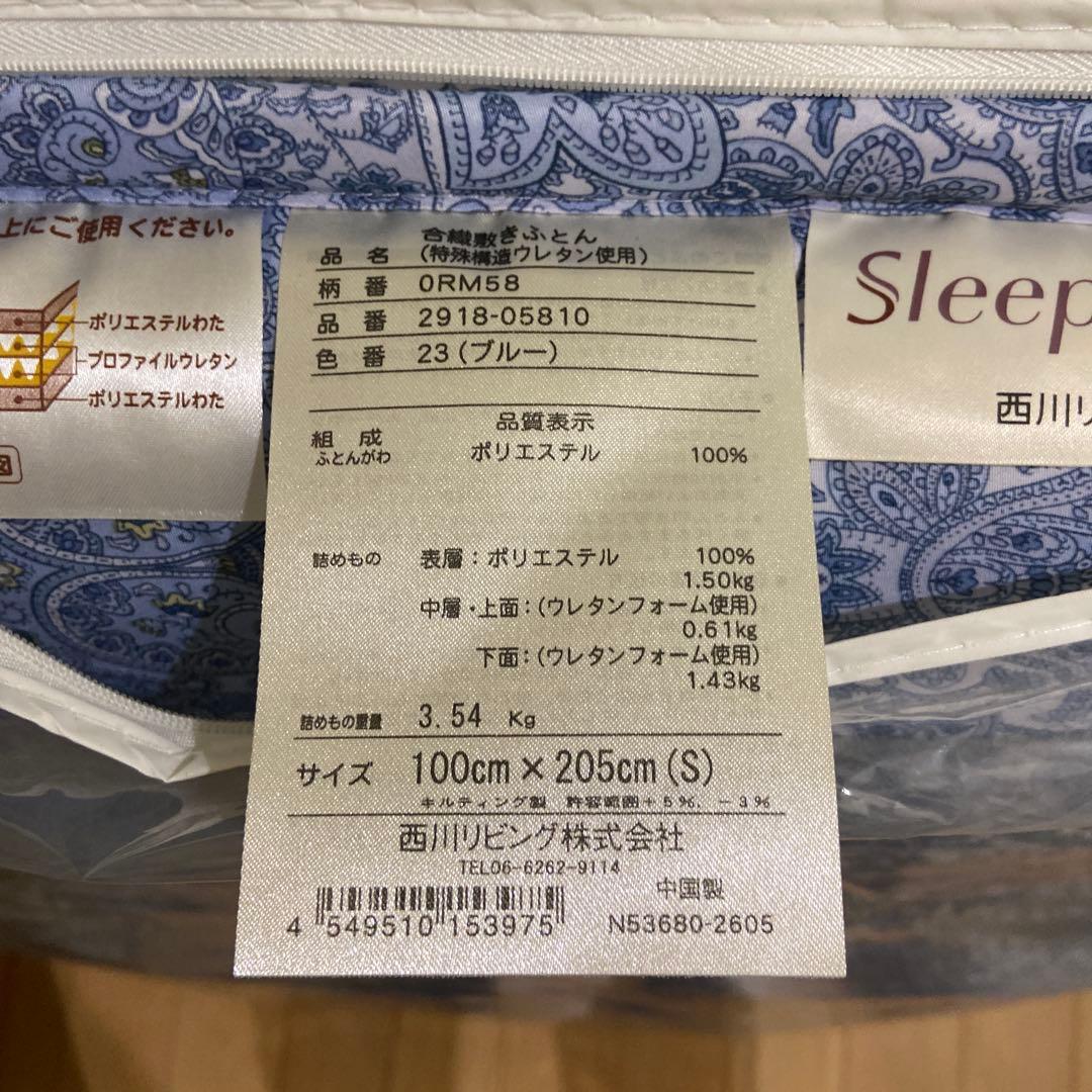 西川リビング　Sleepform 敷き布団 シングル