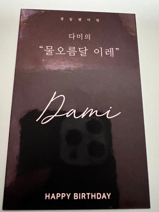 Dreamcatcher ダミ センイルペンミ限定トレカ