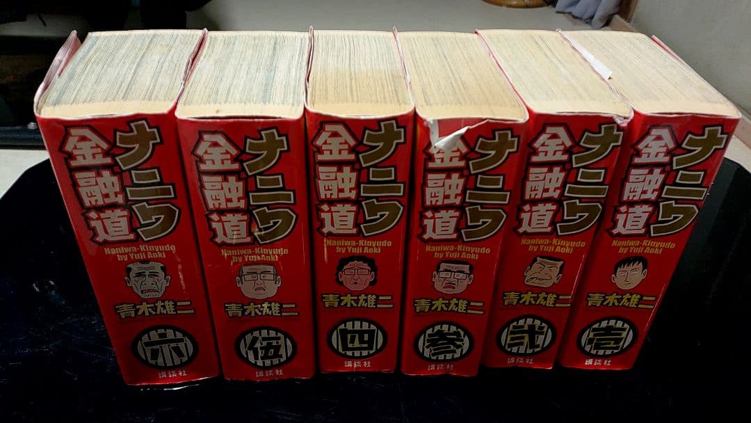 ナニワ金融道シリーズ　全巻セット　46冊　青木雄二