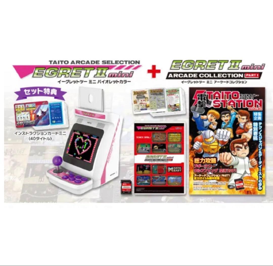 【未使用】 TAITO イーグレットツーミニ　アーケードコレクションパート1付き