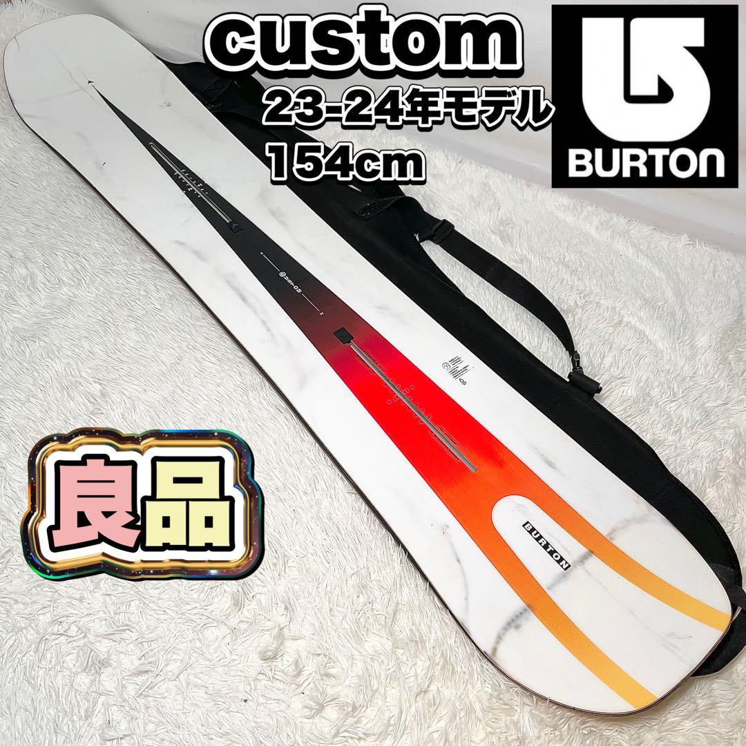 【良品】BURTON CUSTOM 154 カバー付 23-24年モデル