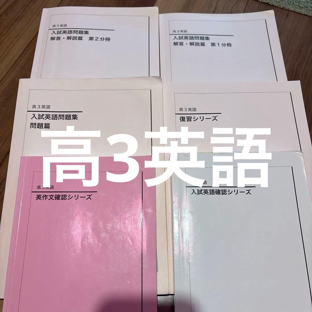 鉄緑会高3英語　入試英語問題集