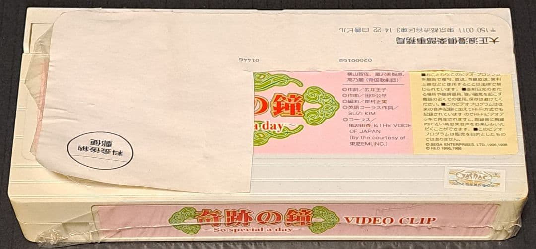 サクラ大戦　奇跡の鐘　プロモーションビデオ　VHS　非売品