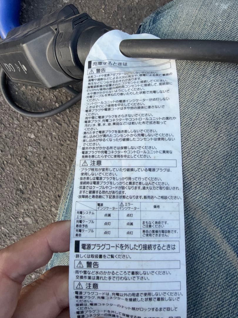 トヨタ純正　プリウスPHV充電ケーブル