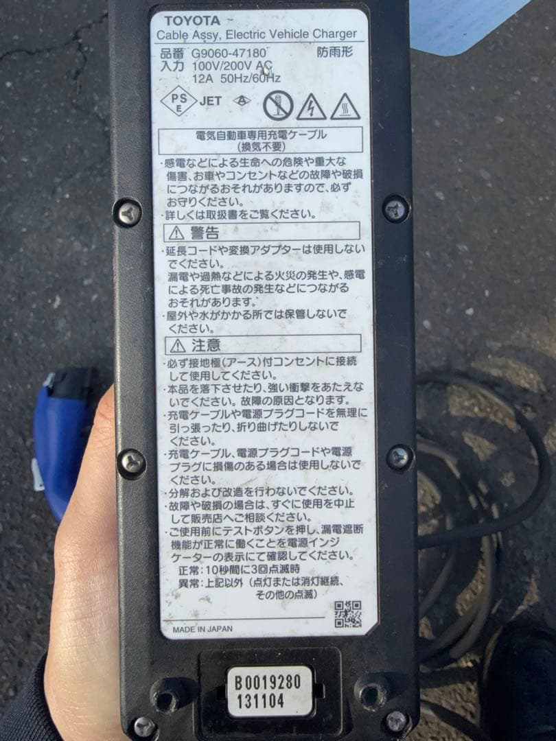 トヨタ純正　プリウスPHV充電ケーブル