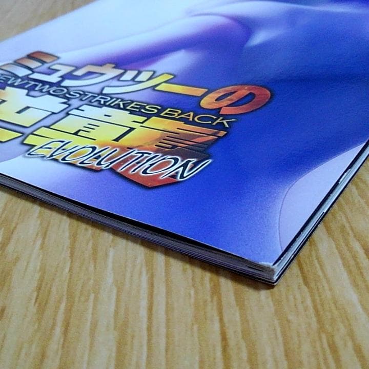 パンフレット ポケットモンスター ミュウツーの逆襲 EVOLUTION