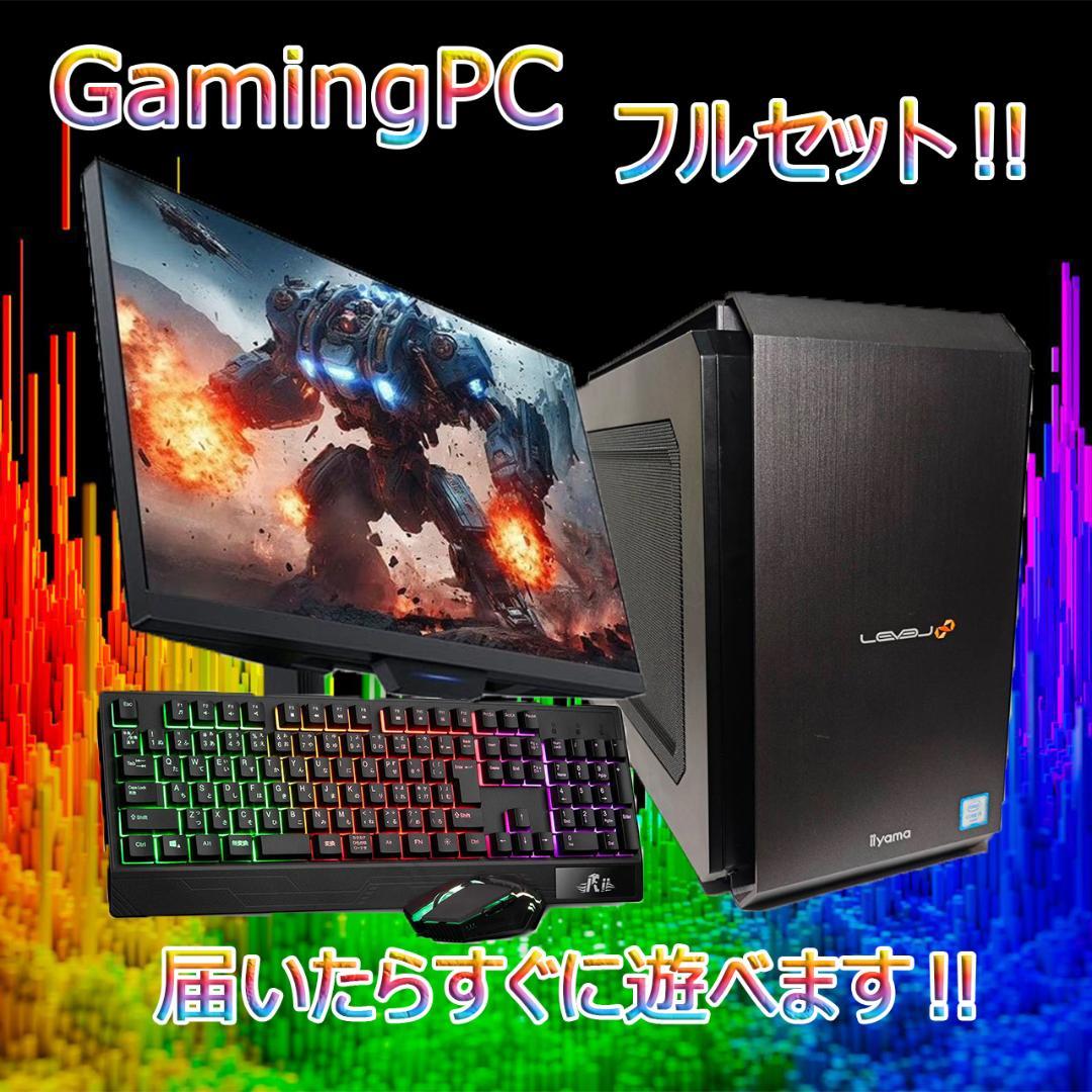 【激安ゲーミングPCフルセット】i5 GTX MS Office LEVEL∞