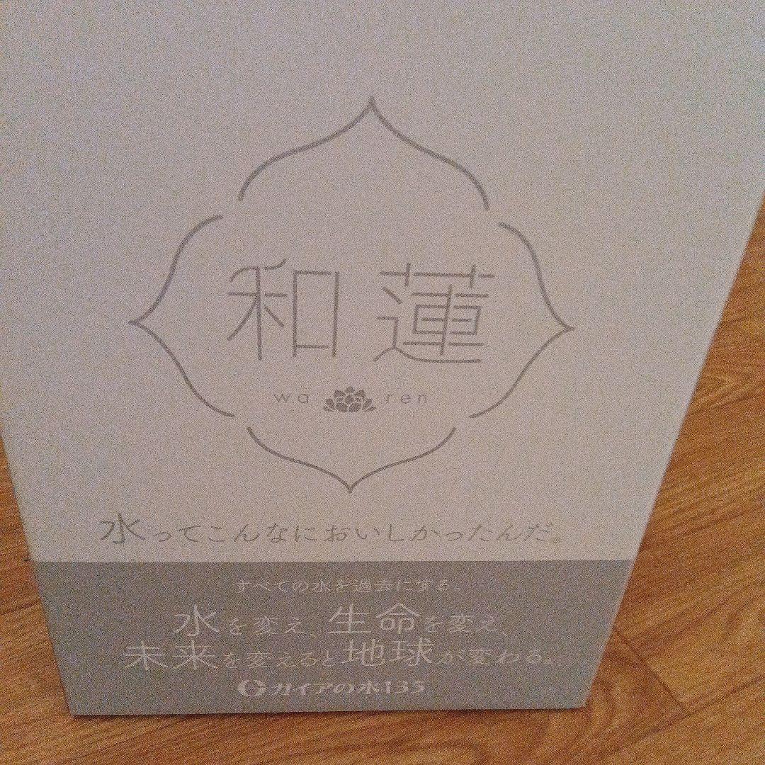 和蓮 ポット型浄水器未使用品