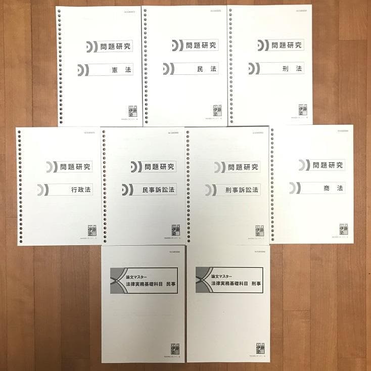 司法試験用伊藤塾教材『論文マスター』テキストセット