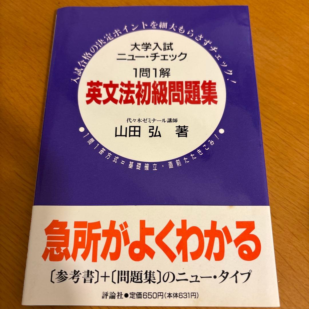 英文法初級問題集 : 1問1解