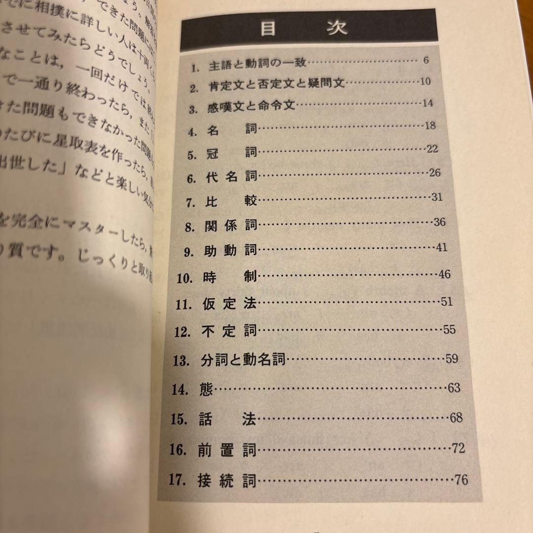 英文法初級問題集 : 1問1解