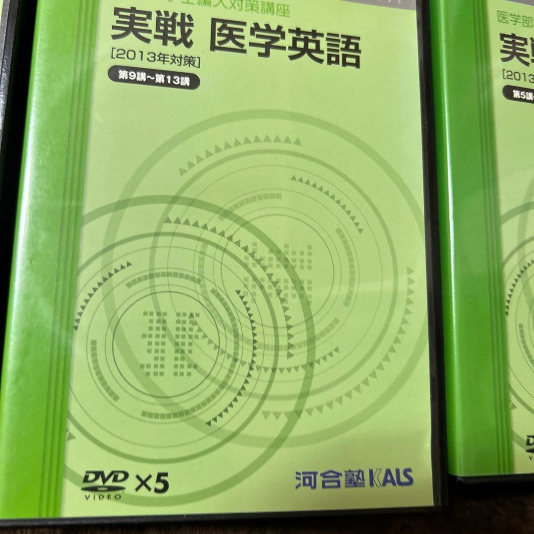 セール中KALS 医学部編入 医学英語実戦シリーズ DVD・テキスト