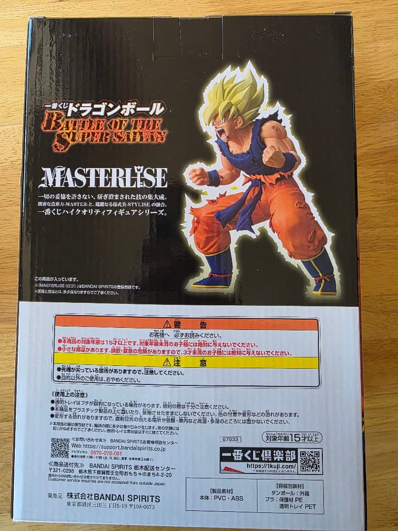 最安2体セットドラゴンボール 一番くじ MASTERLISE 孫悟空 A賞 B賞