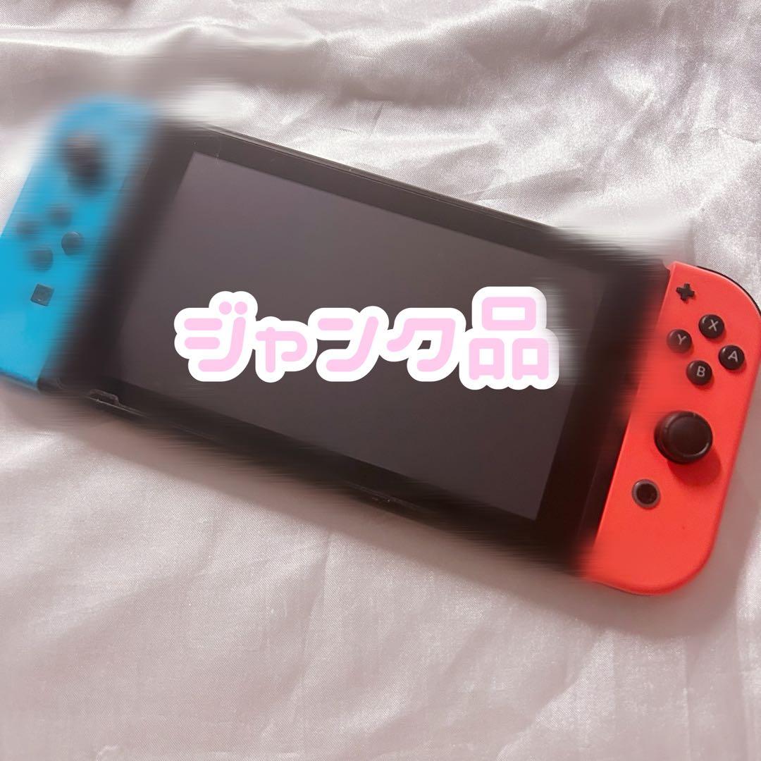 任天堂Switch ジャンク品
