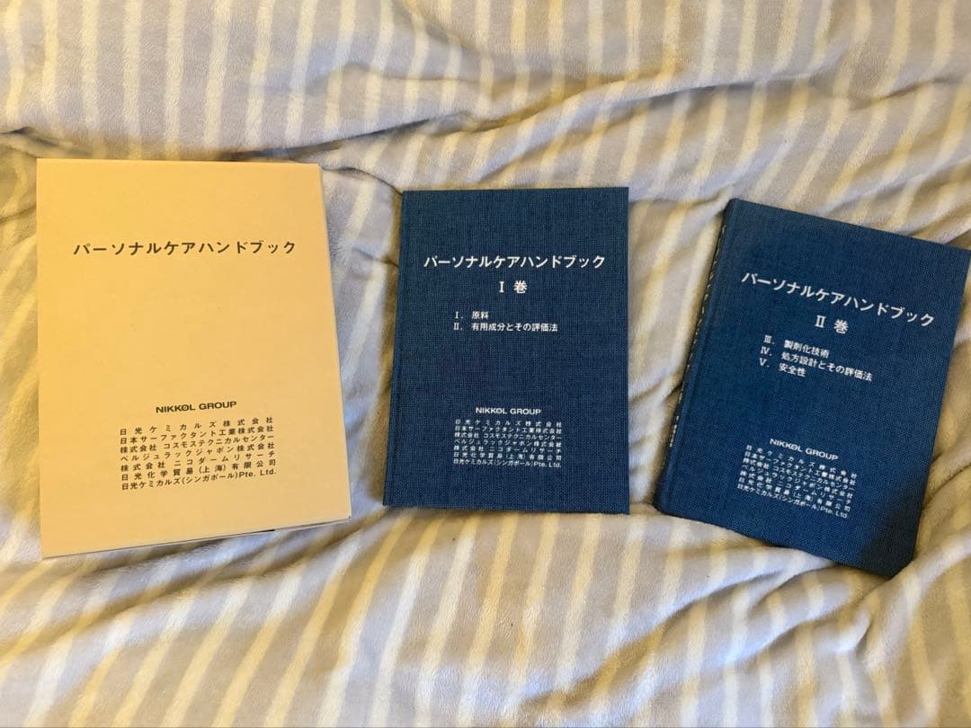 パーソナルケアハンドブック　1巻2巻セット(非売品)
