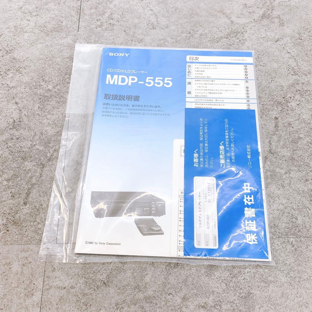 SONY ソニー　MDP-555 CD/CDV/LDプレーヤー