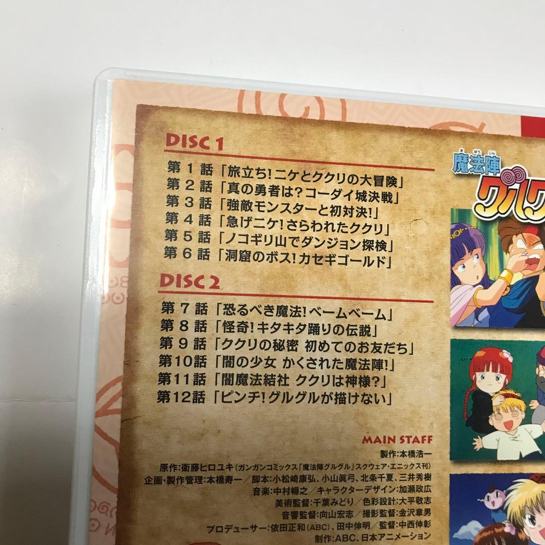 魔法陣グルグル DVD-BOX 1&2 8枚